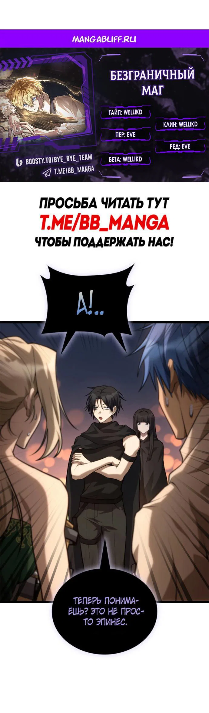 Read Безграничный маг Manga Online