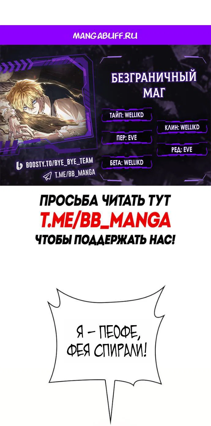 Read Безграничный маг Manga Online
