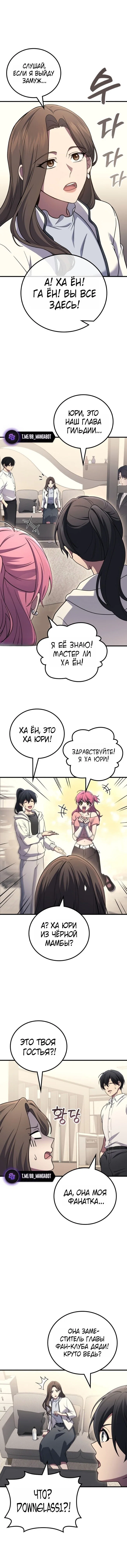 Read Бог войны, регрессировавший на 2 уровень Manga Online