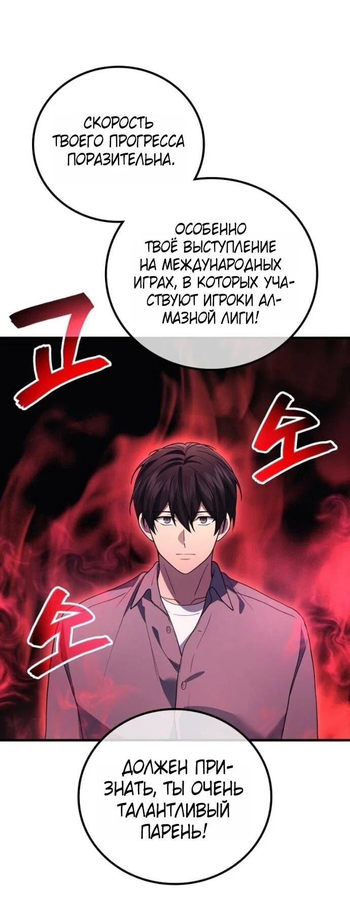 Read Бог войны, регрессировавший на 2 уровень Manga Online