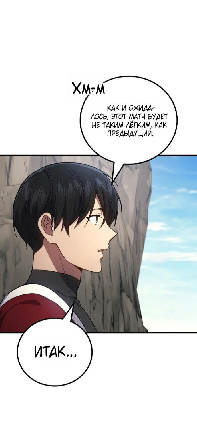 Read Бог войны, регрессировавший на 2 уровень Manga Online