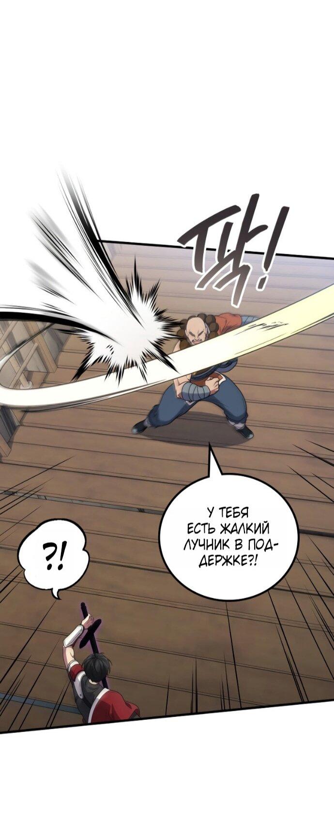 Read Бог войны, регрессировавший на 2 уровень Manga Online