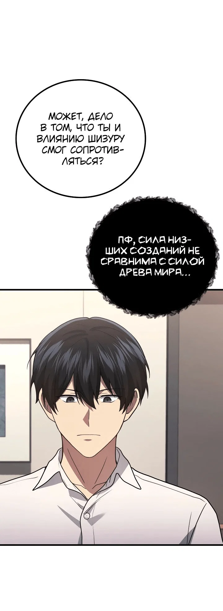 Read Бог войны, регрессировавший на 2 уровень Manga Online