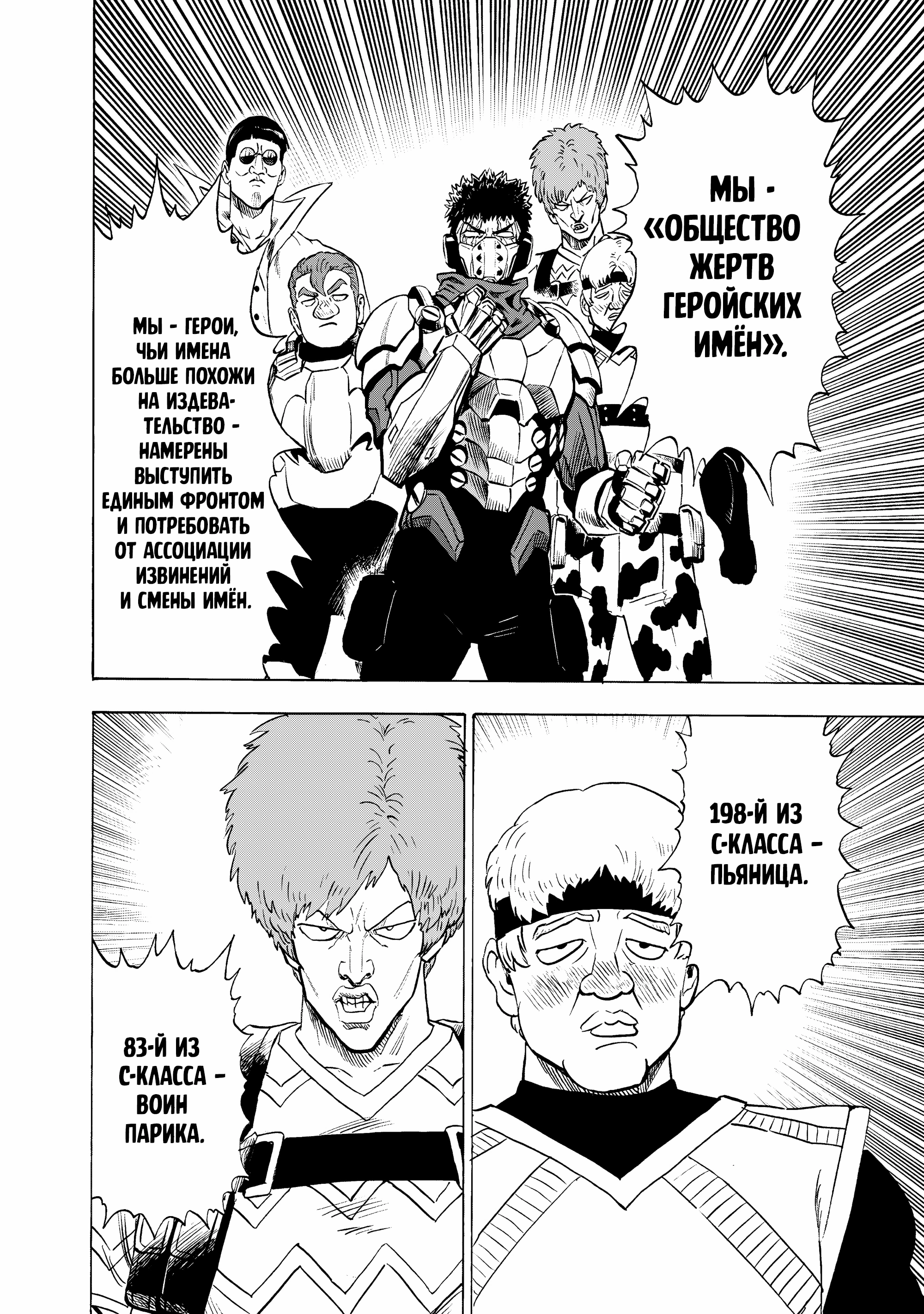 Read Ванпанчмен Manga Online