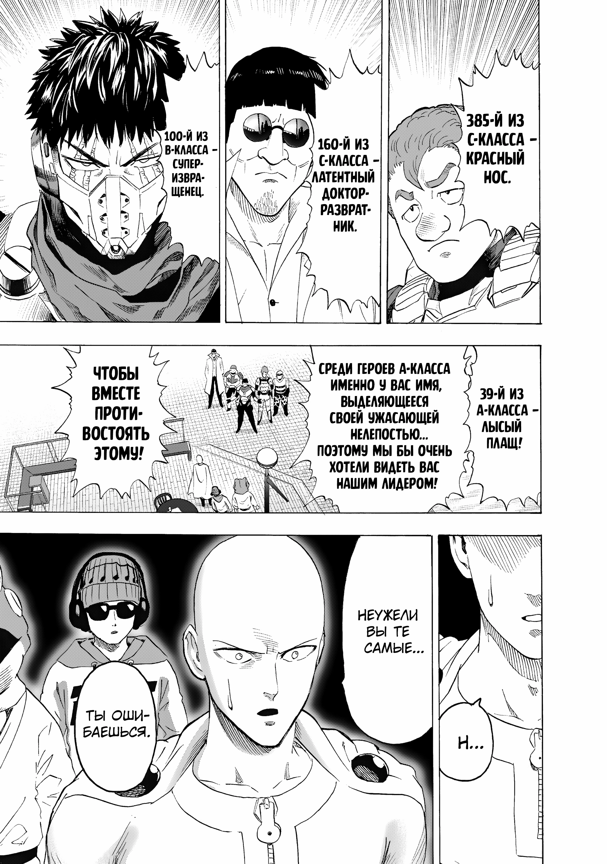 Read Ванпанчмен Manga Online