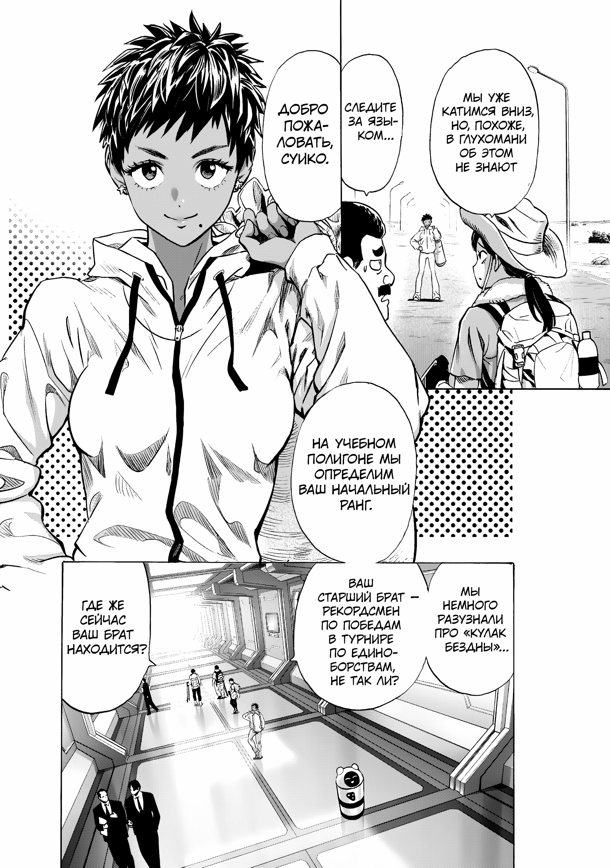 Read Ванпанчмен Manga Online