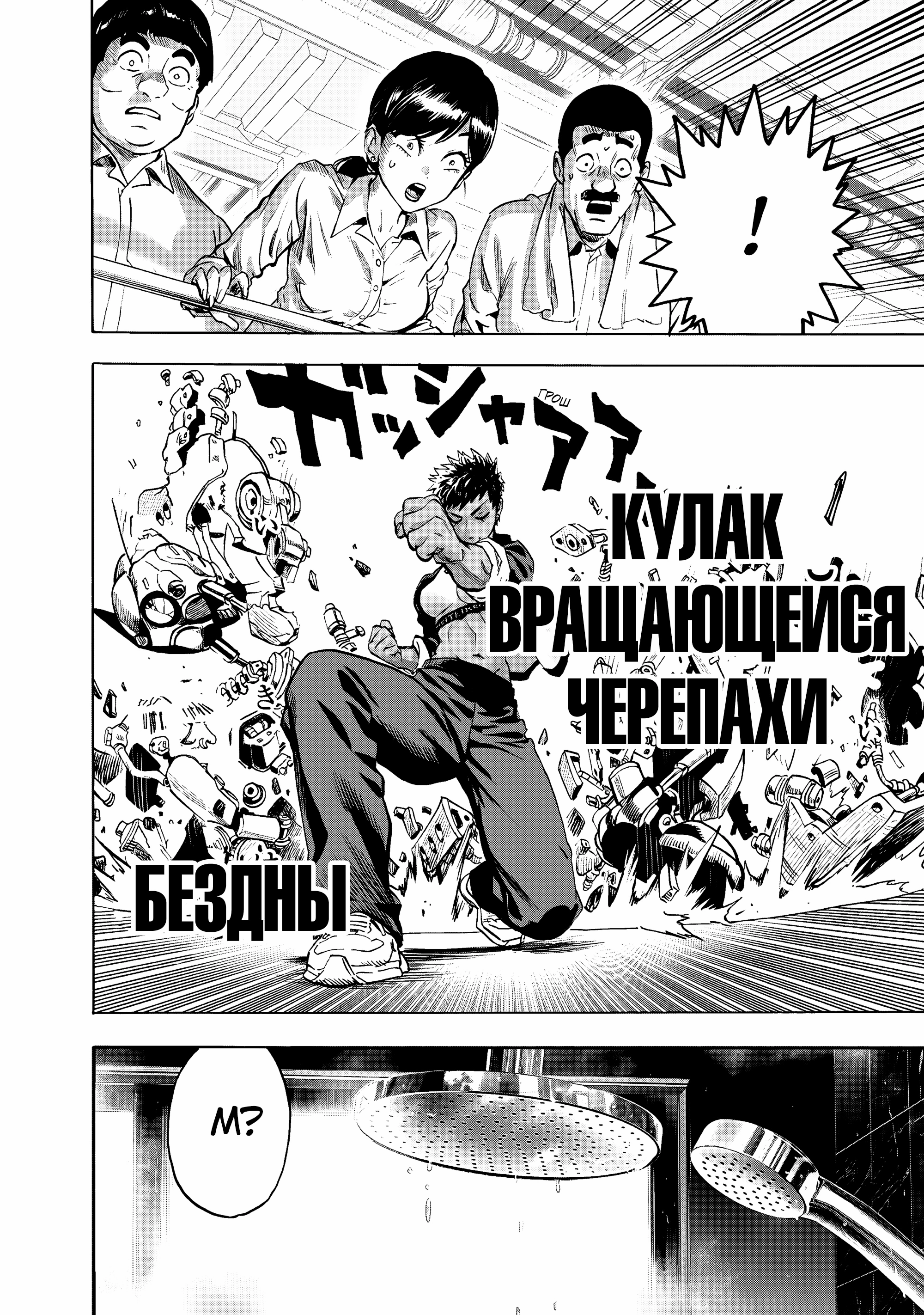 Read Ванпанчмен Manga Online