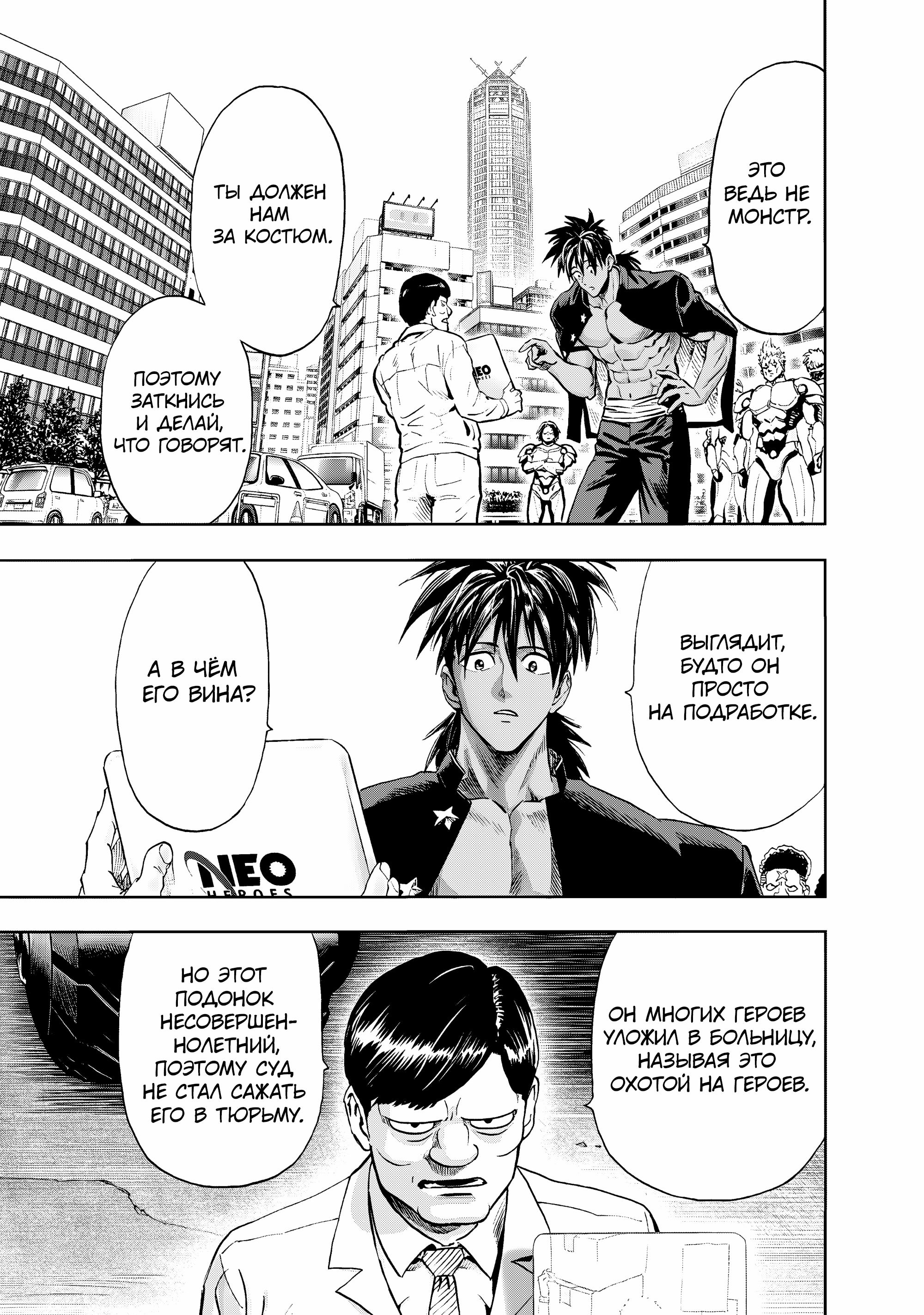 Read Ванпанчмен Manga Online