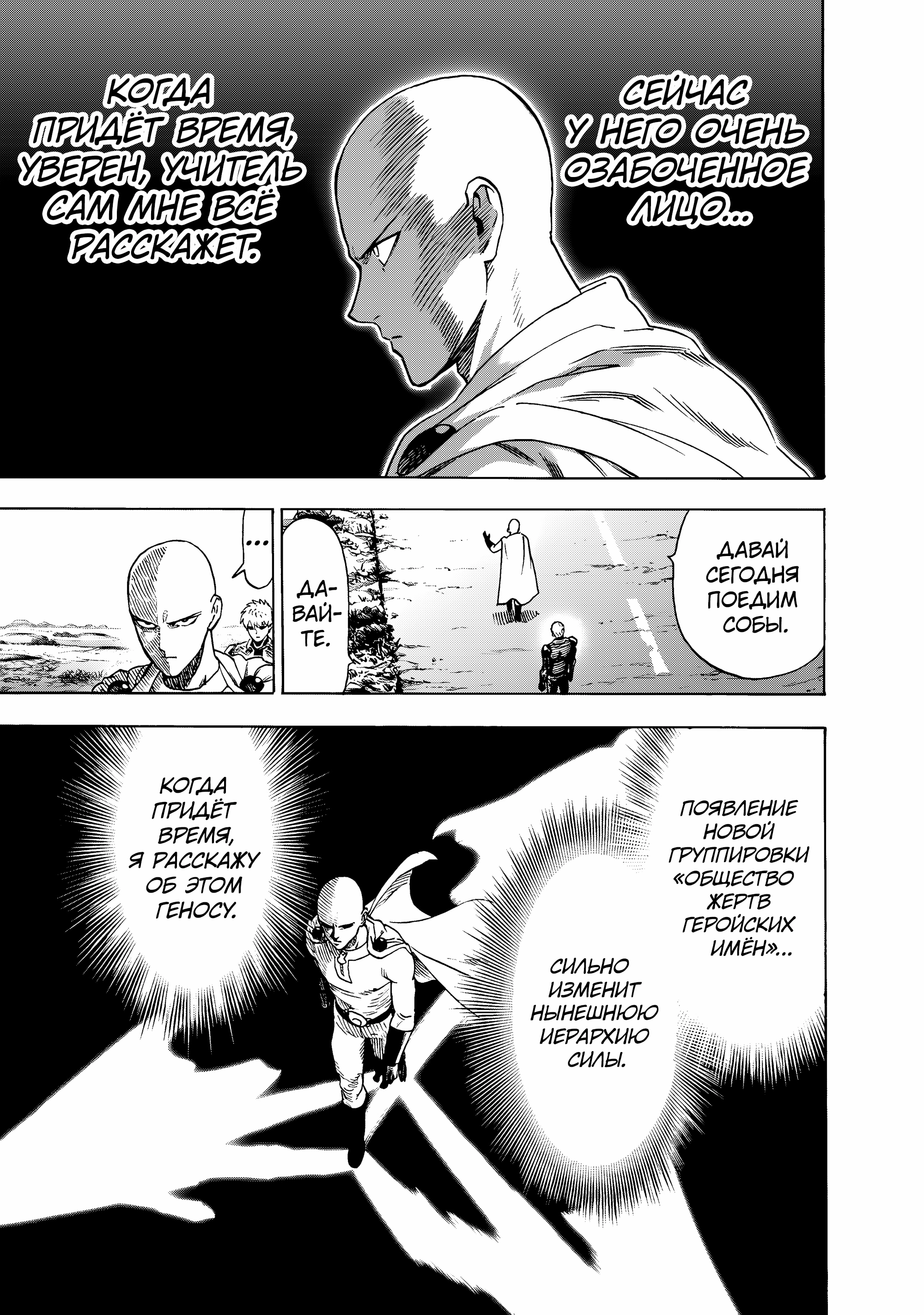 Read Ванпанчмен Manga Online