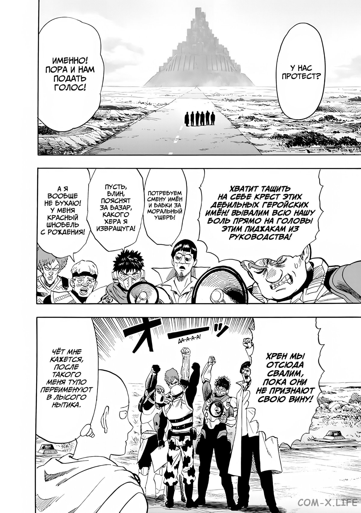 Read Ванпанчмен Manga Online