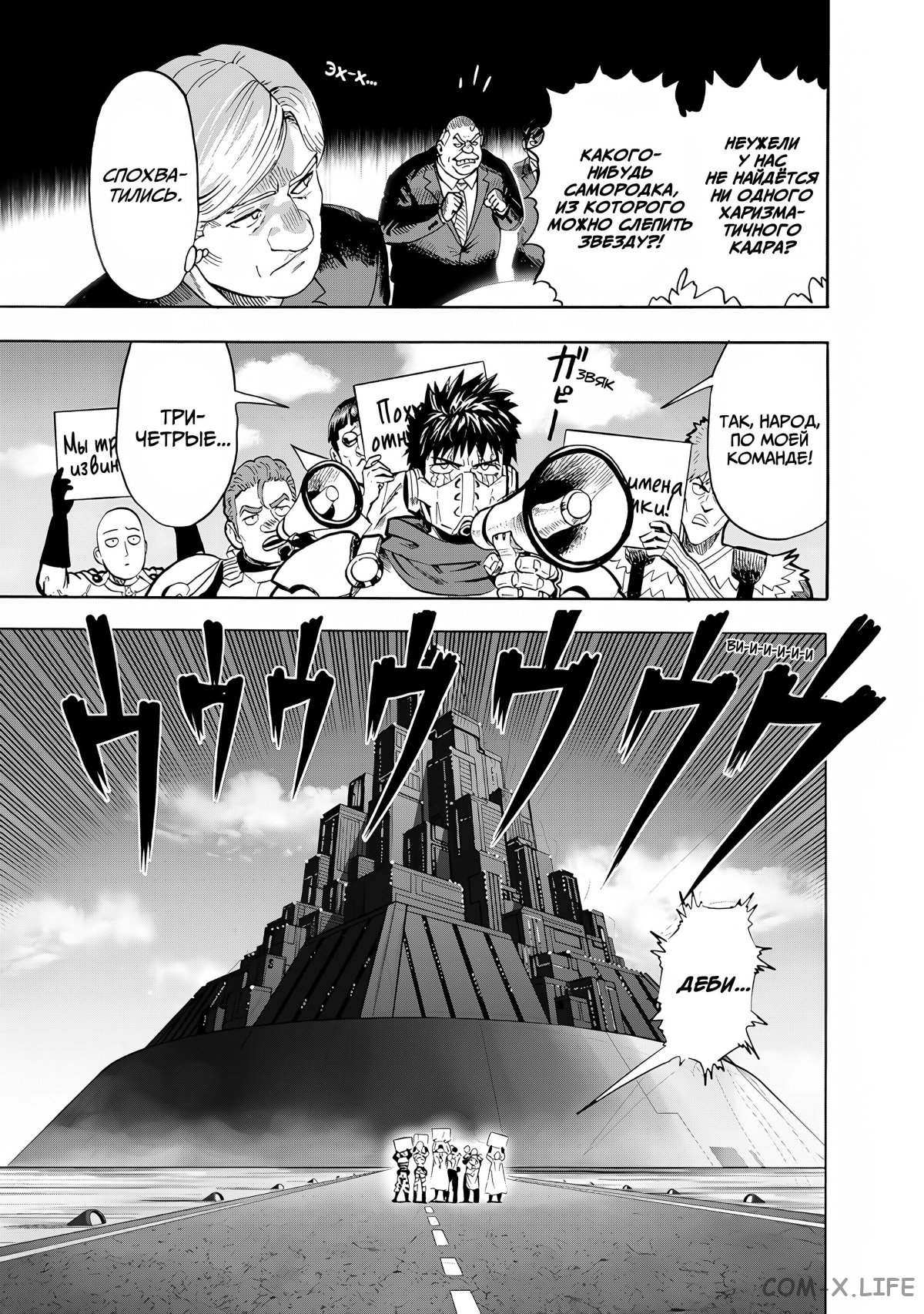 Read Ванпанчмен Manga Online