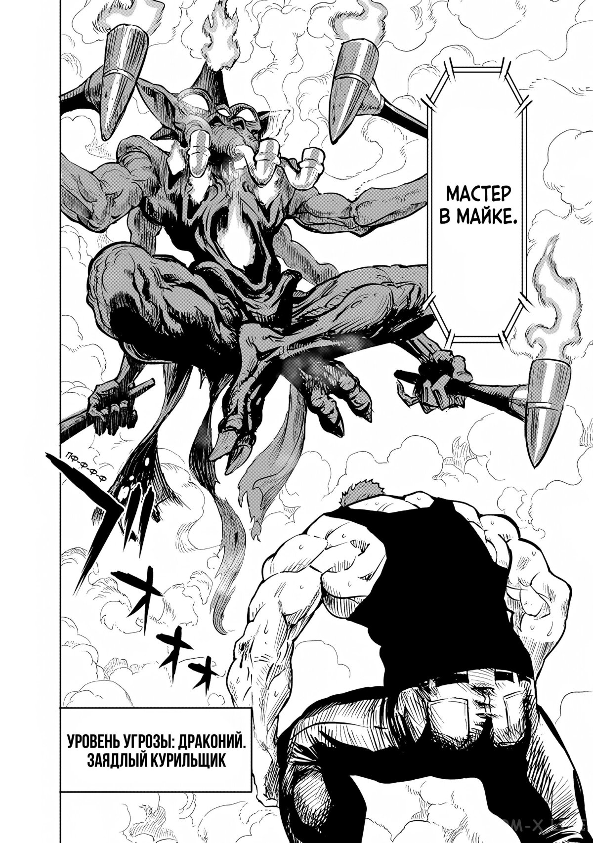 Read Ванпанчмен Manga Online