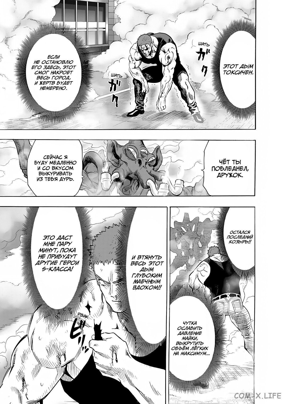 Read Ванпанчмен Manga Online