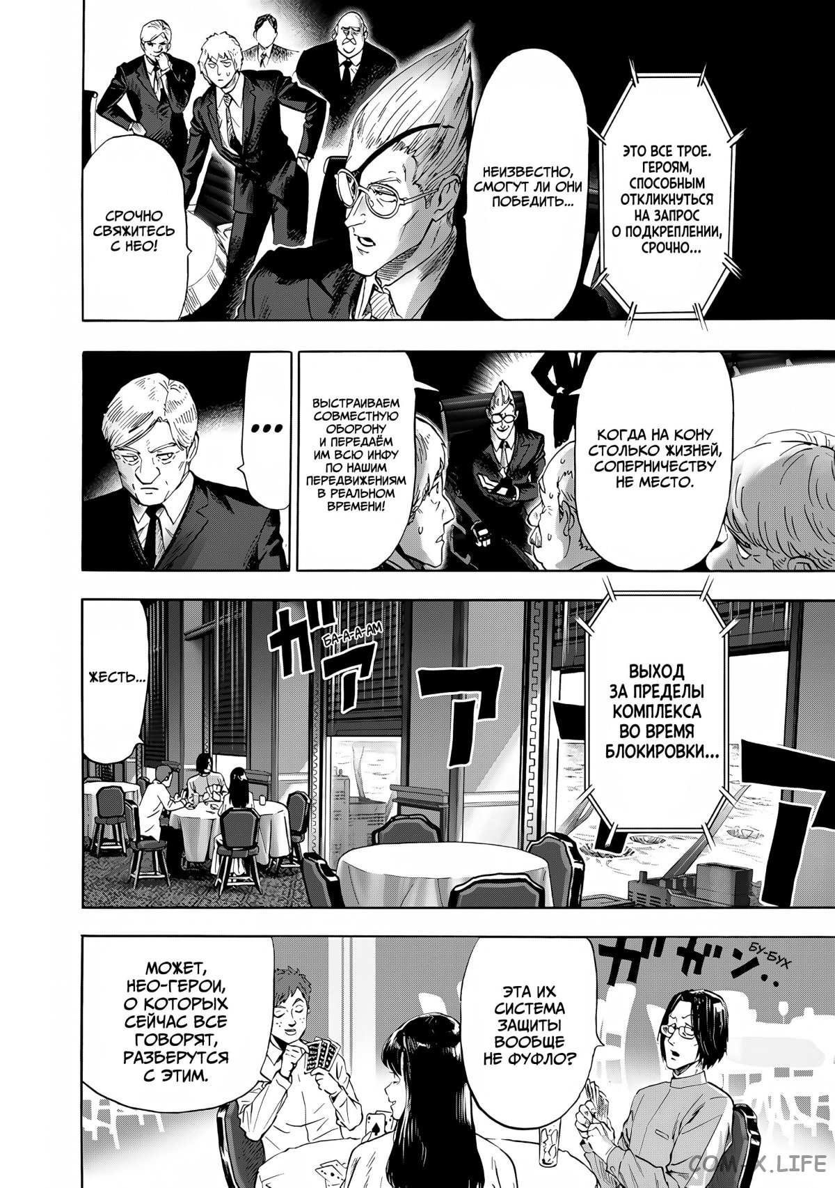 Read Ванпанчмен Manga Online