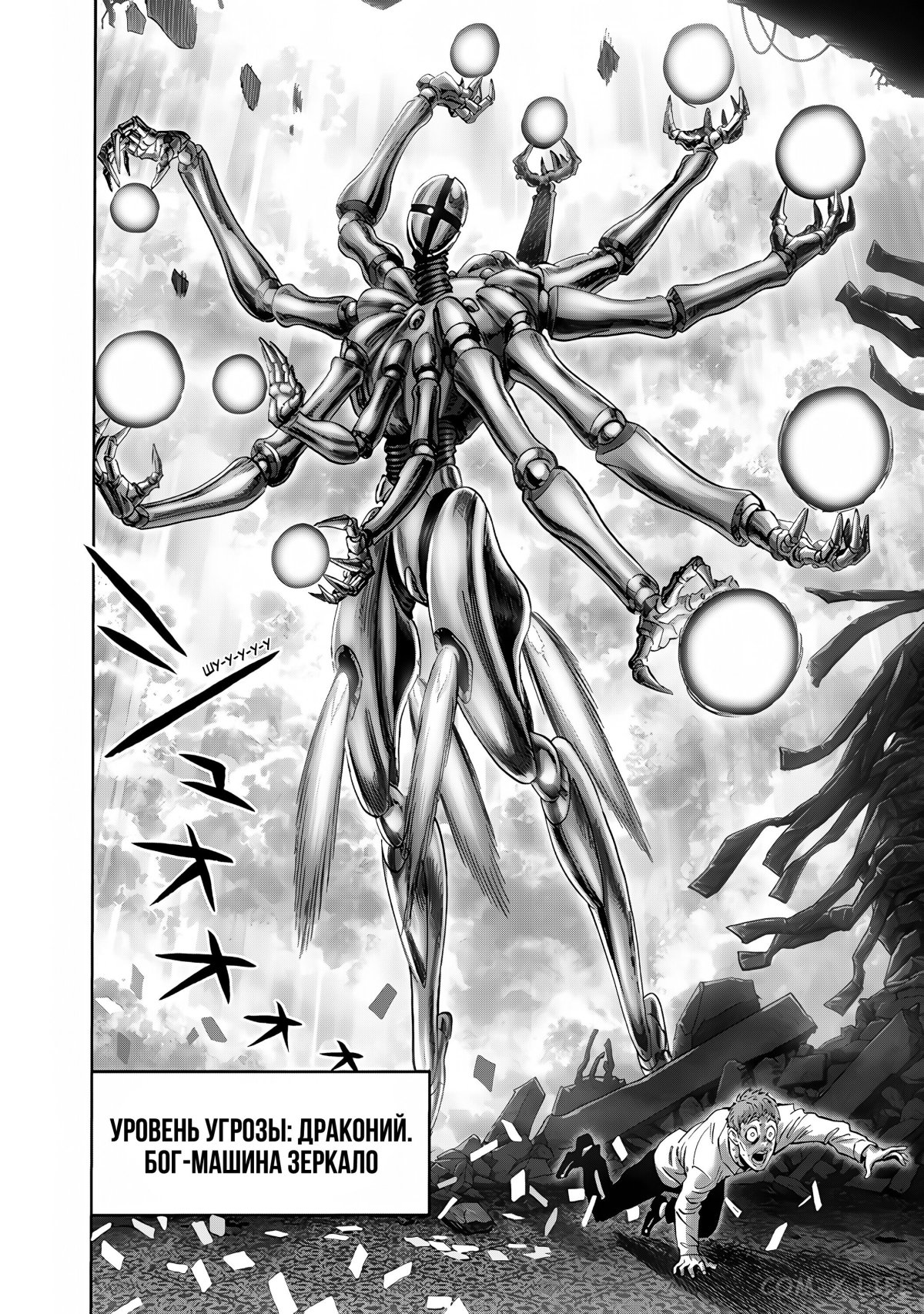 Read Ванпанчмен Manga Online
