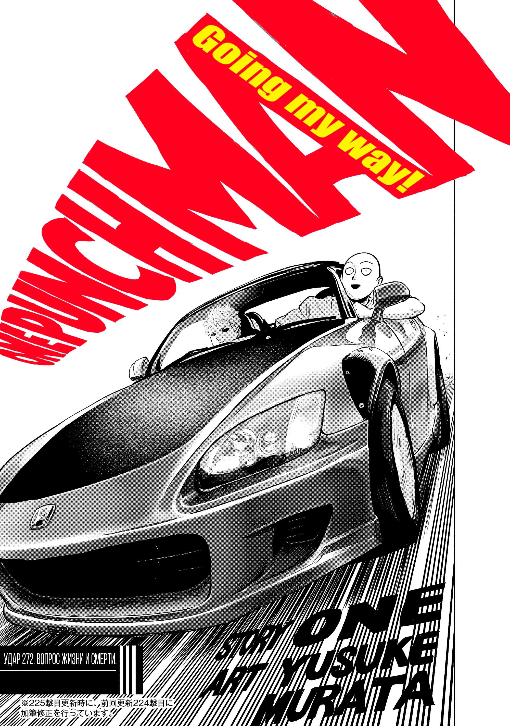 Read Ванпанчмен Manga Online