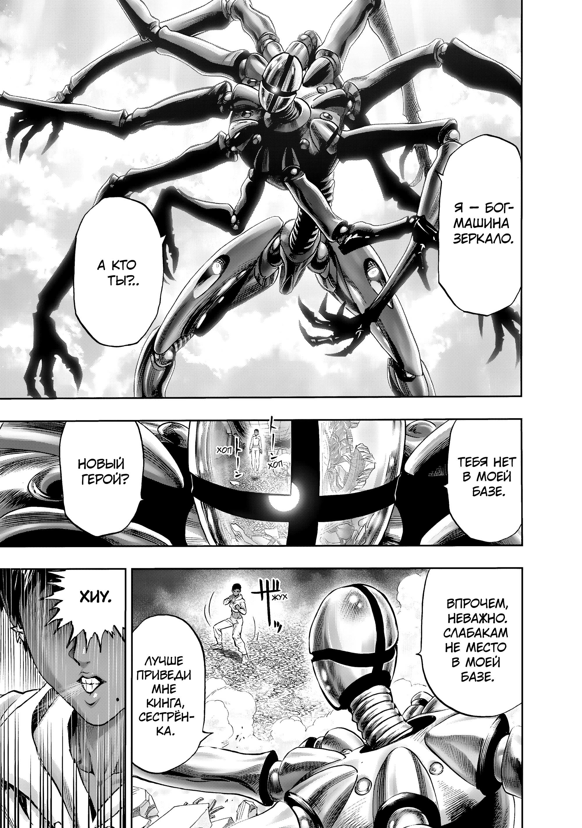 Read Ванпанчмен Manga Online