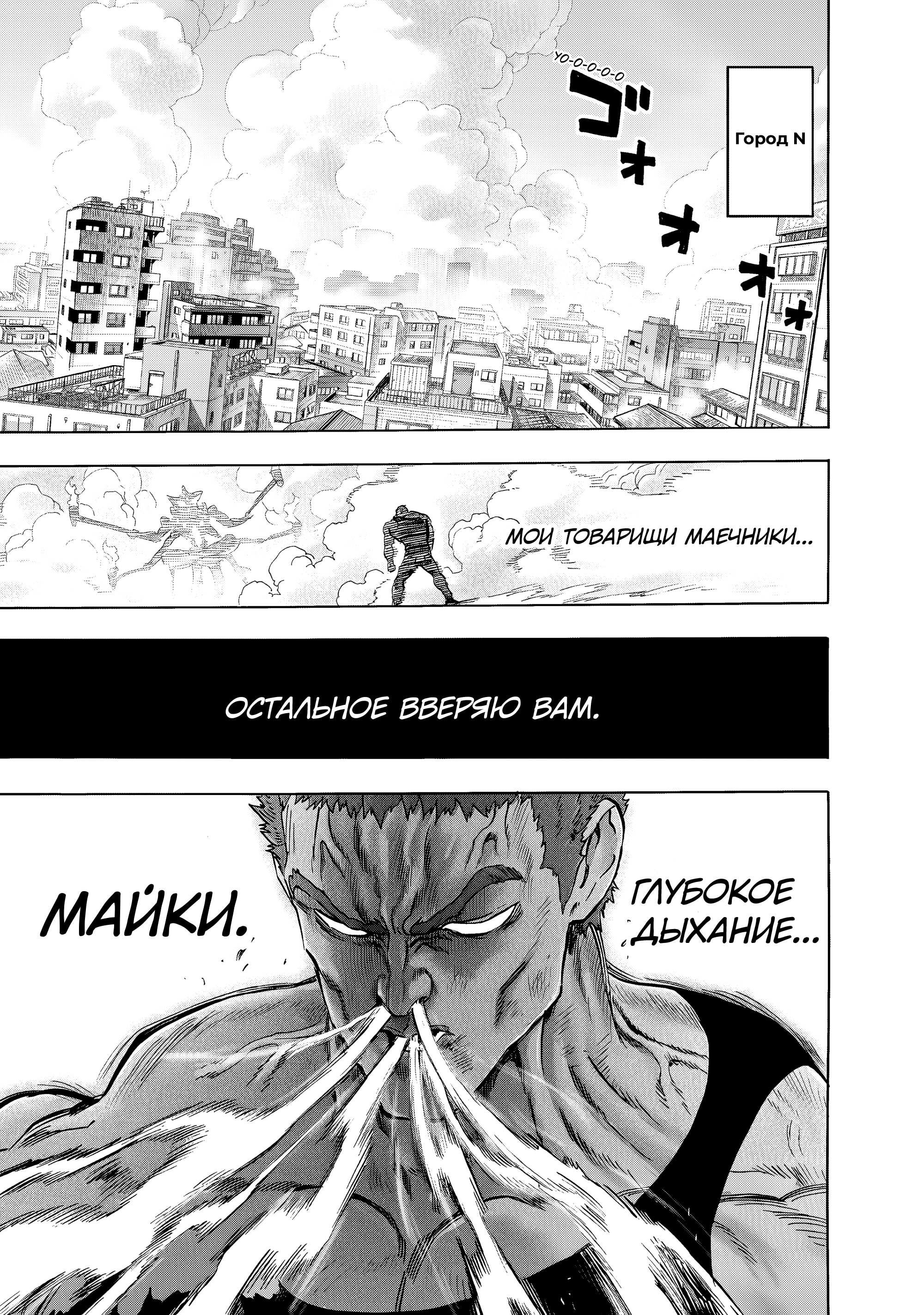 Read Ванпанчмен Manga Online