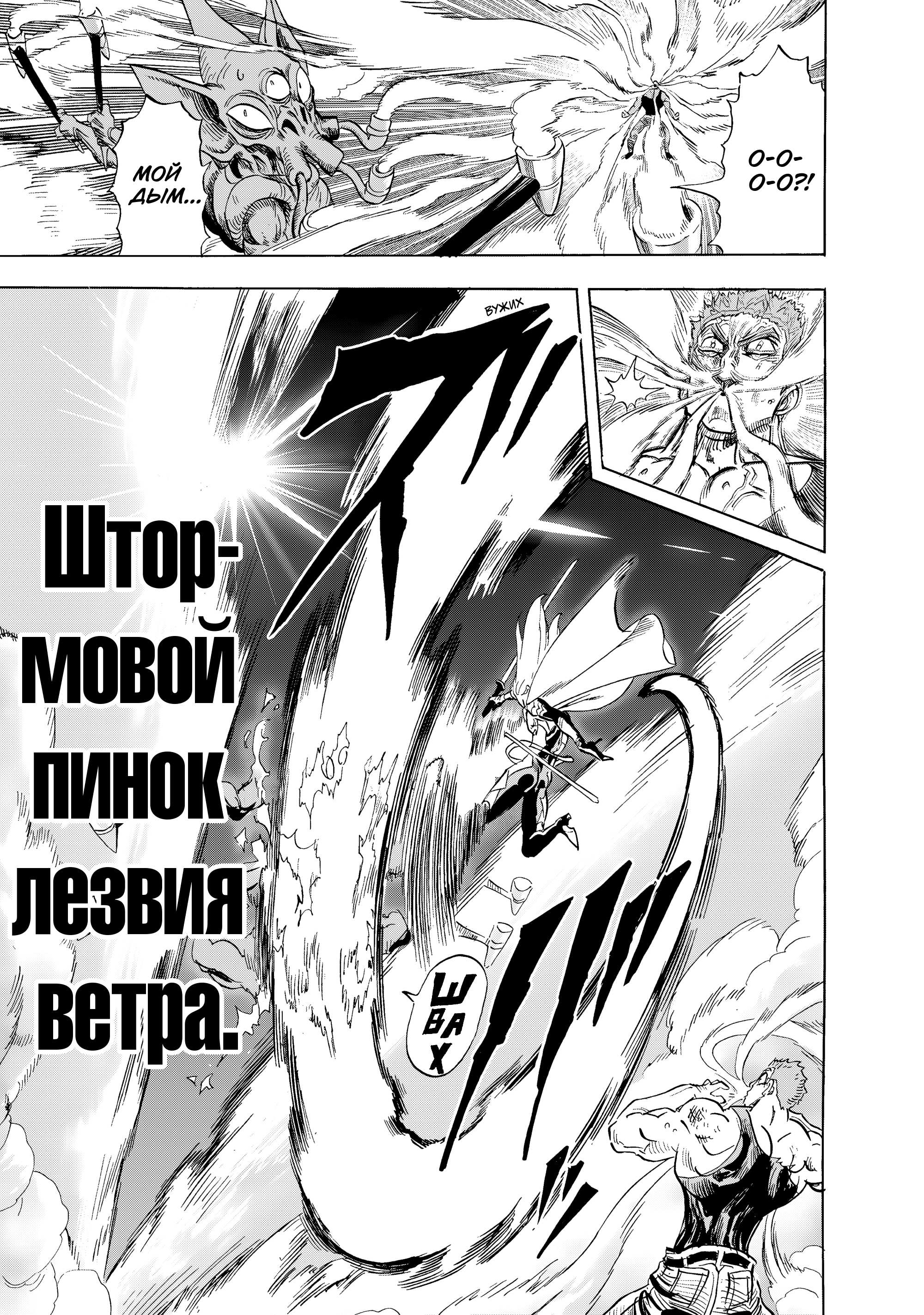 Read Ванпанчмен Manga Online