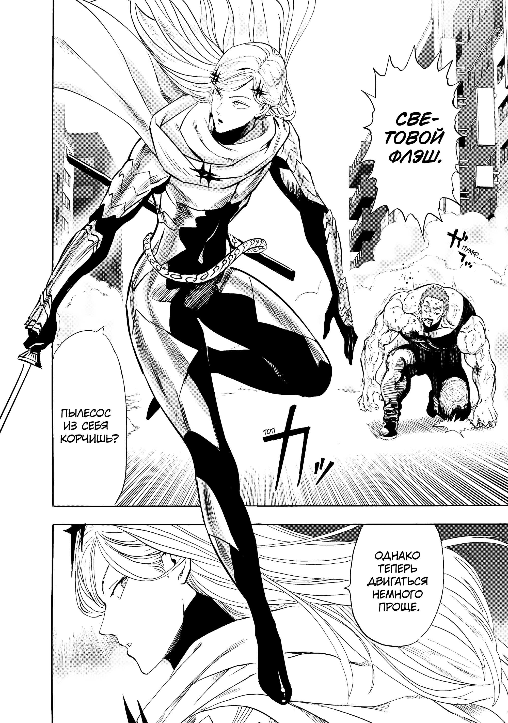 Read Ванпанчмен Manga Online