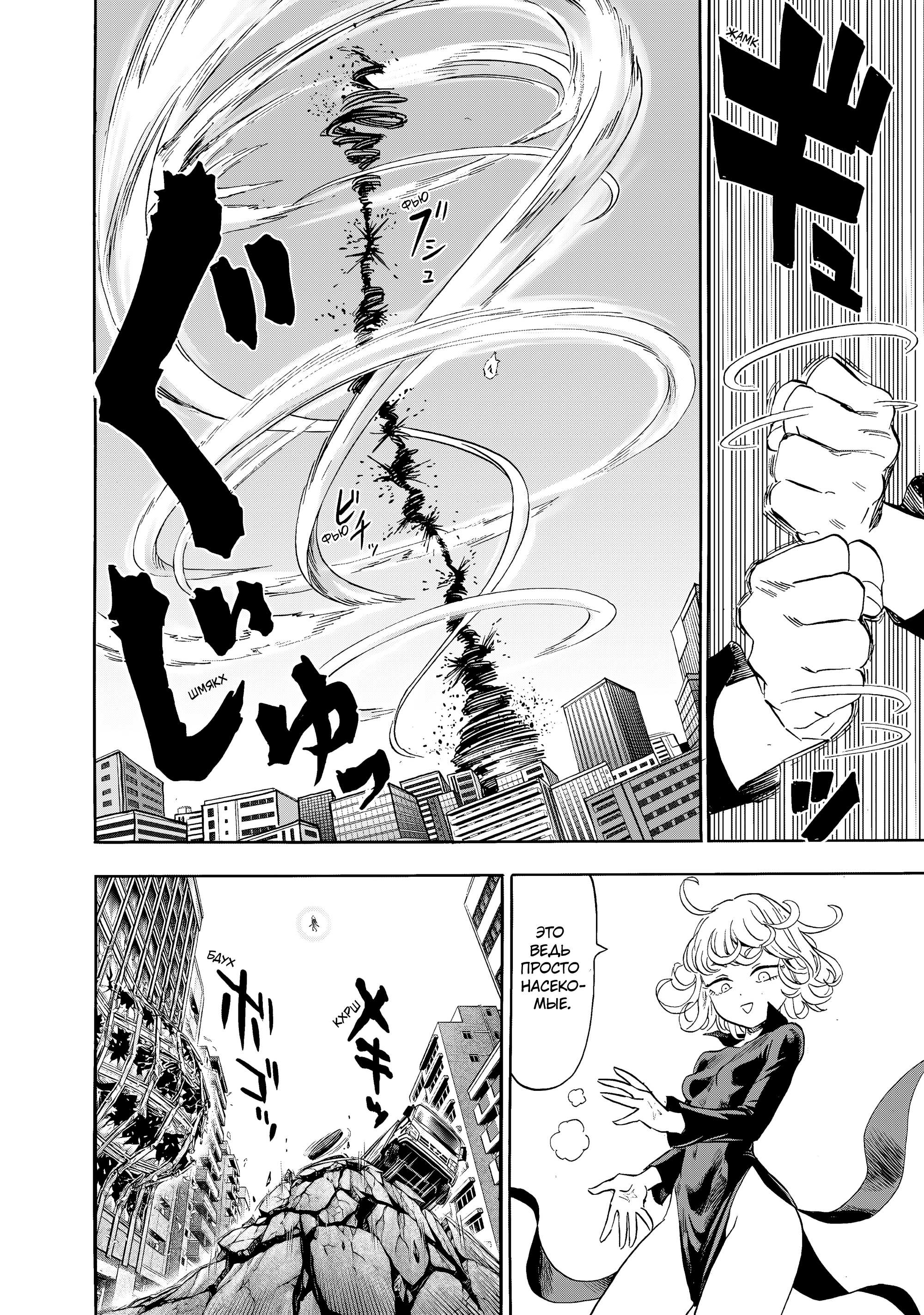 Read Ванпанчмен Manga Online