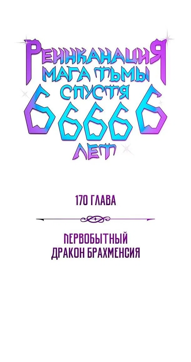 Read Варлок, переродившийся спустя 66 666 лет Manga Online