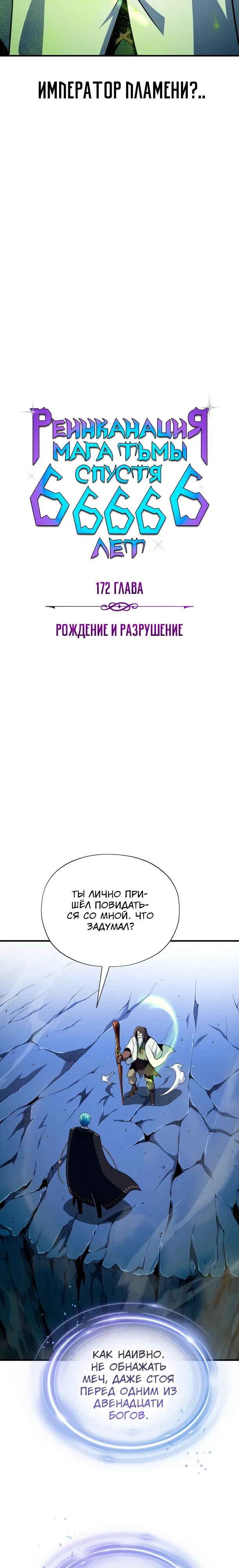Read Варлок, переродившийся спустя 66 666 лет Manga Online