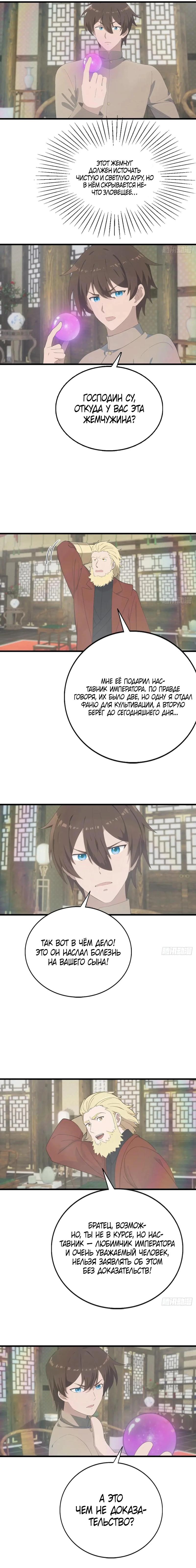 Read Возвращение Культиватора в Университет Manga Online