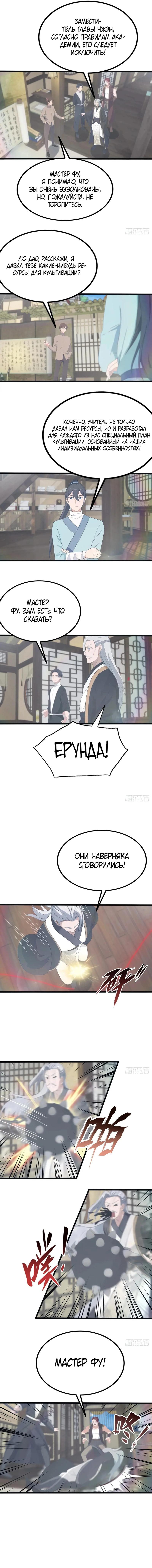 Read Возвращение Культиватора в Университет Manga Online