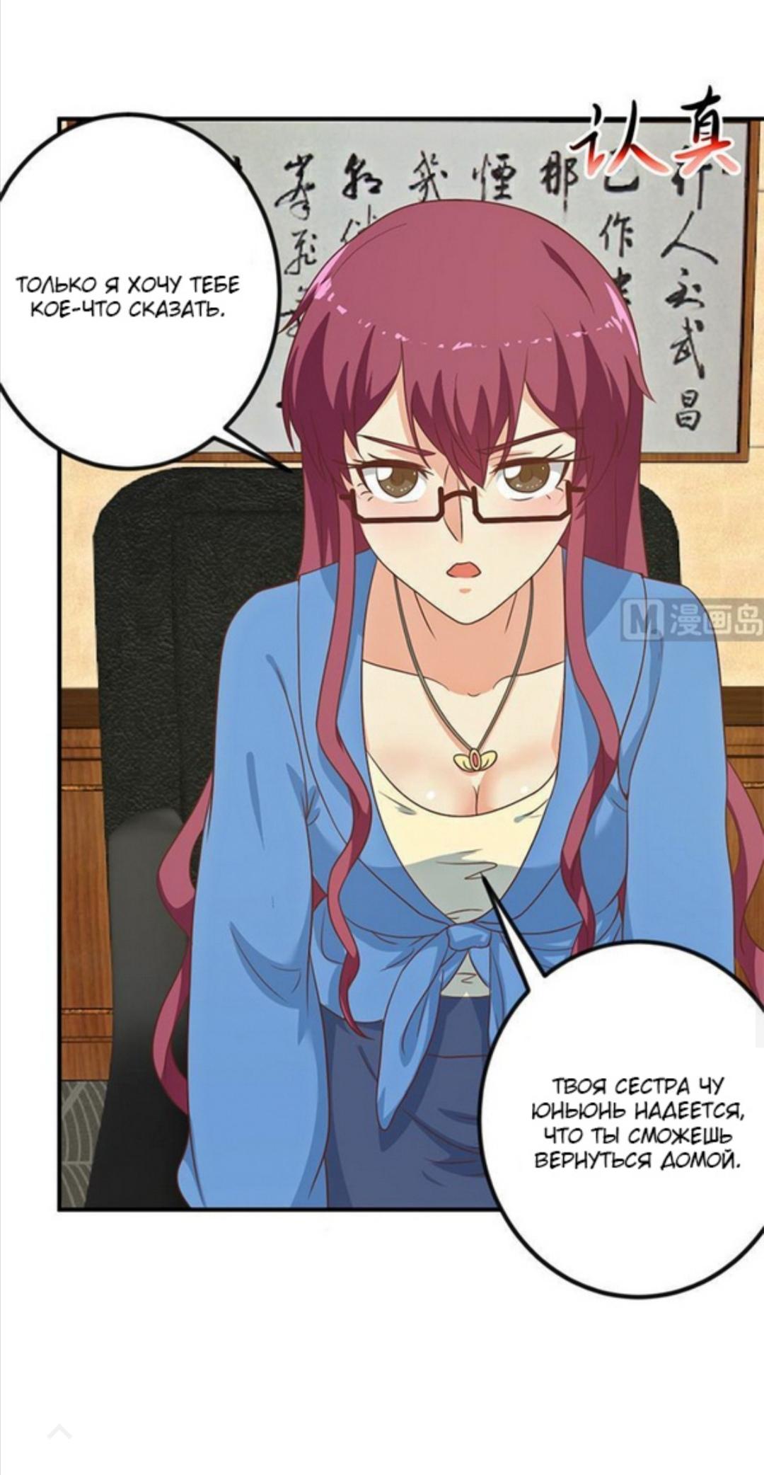 Read Возвращение Культиватора в Университет Manga Online