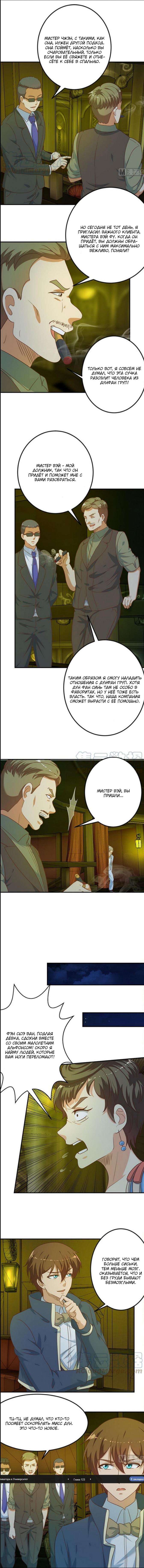 Read Возвращение Культиватора в Университет Manga Online