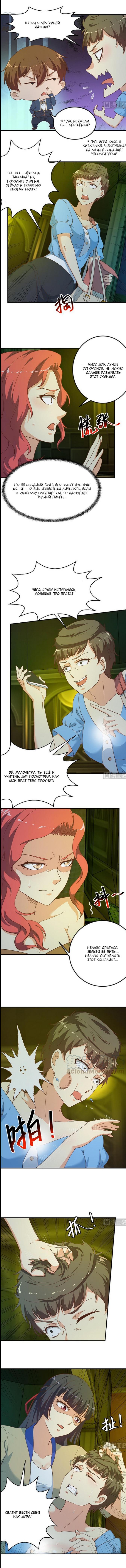 Read Возвращение Культиватора в Университет Manga Online
