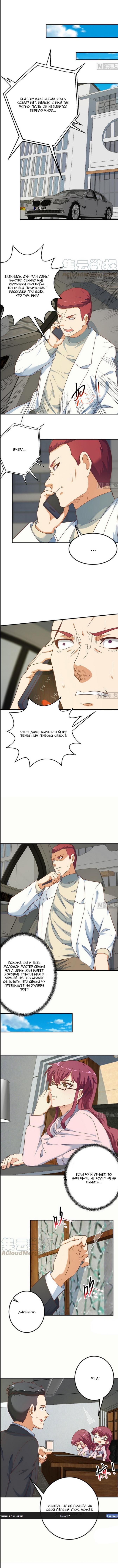 Read Возвращение Культиватора в Университет Manga Online