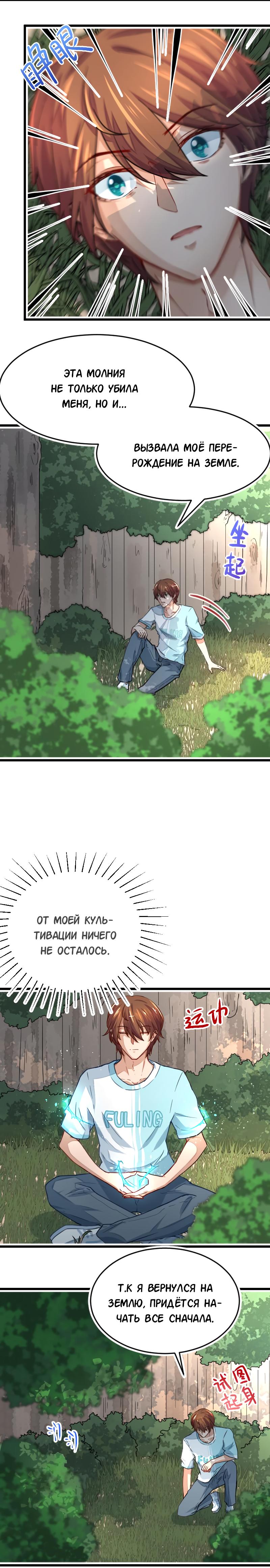 Read Возвращение Культиватора в Университет Manga Online