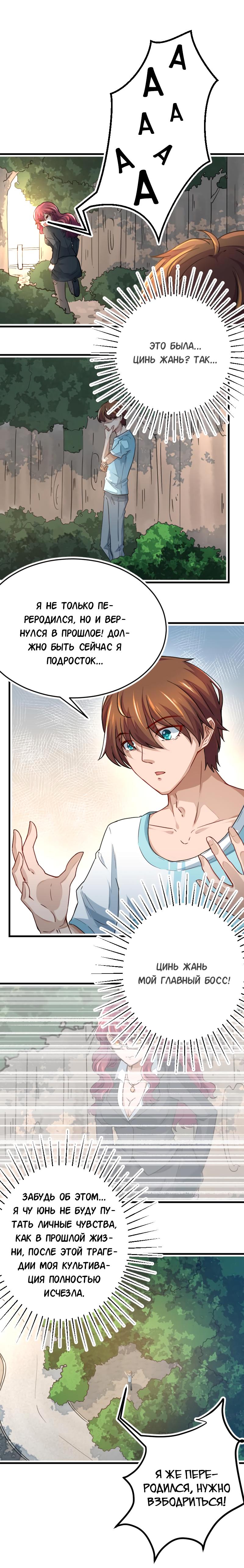 Read Возвращение Культиватора в Университет Manga Online