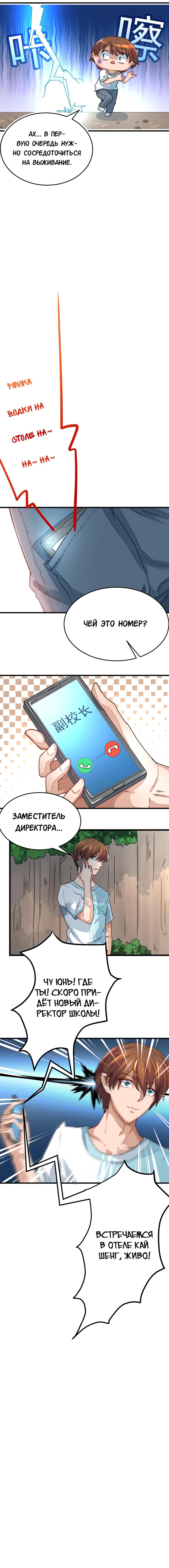 Read Возвращение Культиватора в Университет Manga Online
