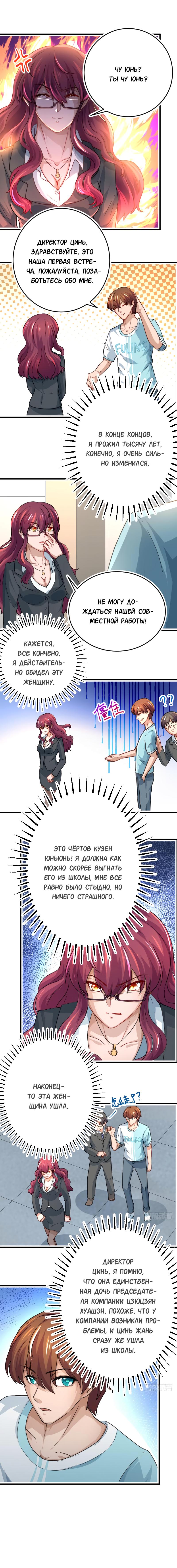 Read Возвращение Культиватора в Университет Manga Online
