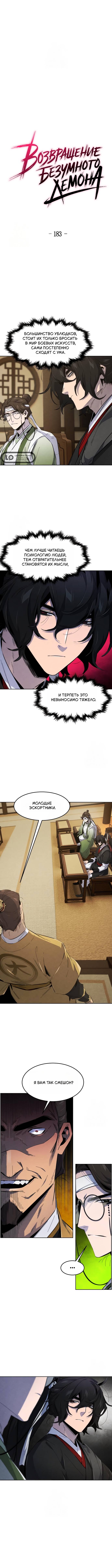 Read Возвращение безумного демона Manga Online