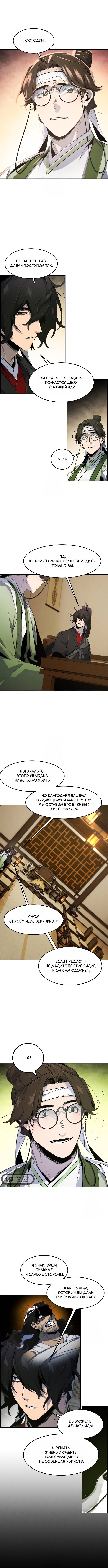 Read Возвращение безумного демона Manga Online