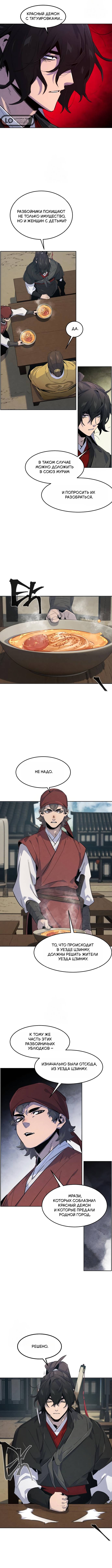 Read Возвращение безумного демона Manga Online