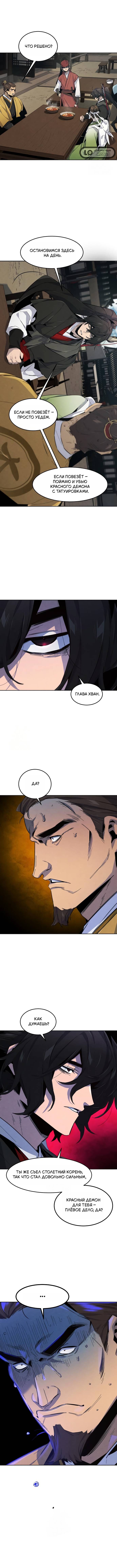 Read Возвращение безумного демона Manga Online