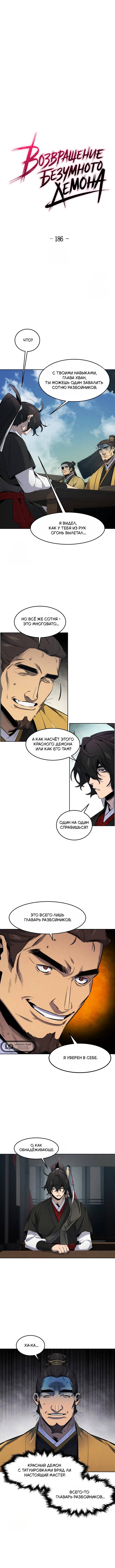 Read Возвращение безумного демона Manga Online