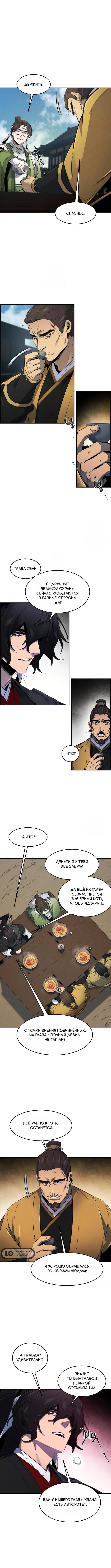 Read Возвращение безумного демона Manga Online