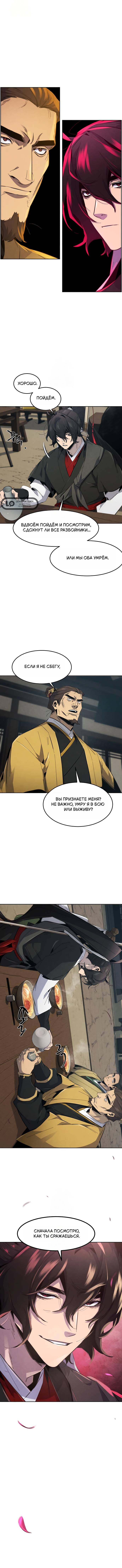 Read Возвращение безумного демона Manga Online