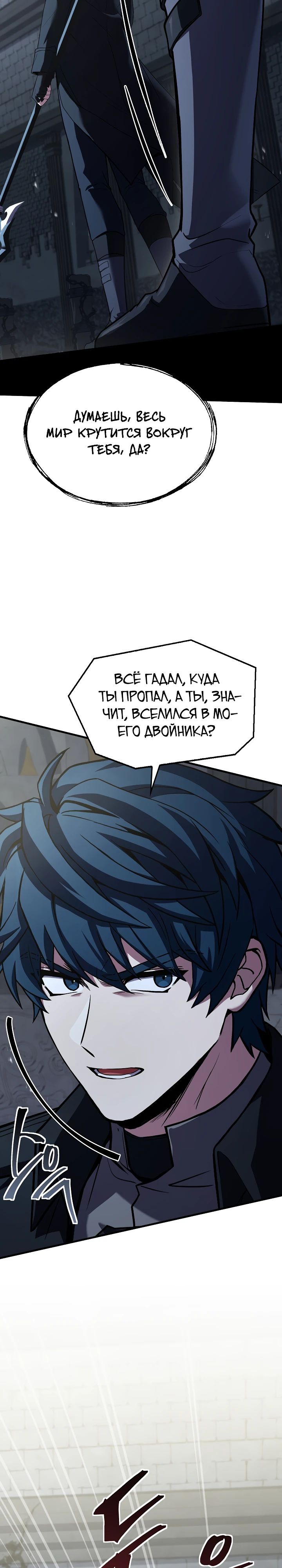 Read Возвращение величайшего копейщика всех времен Manga Online
