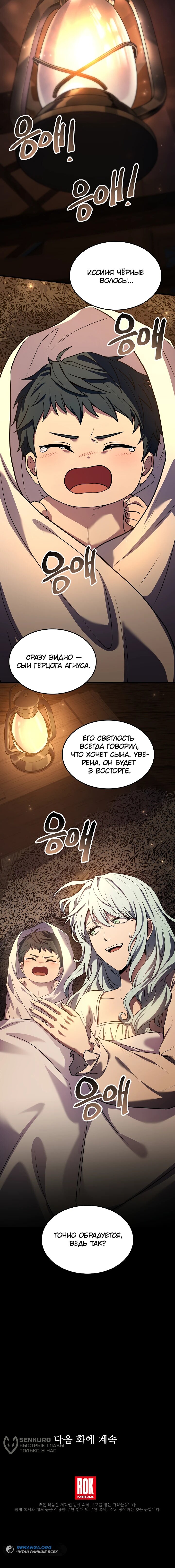 Read Возвращение величайшего копейщика всех времен Manga Online