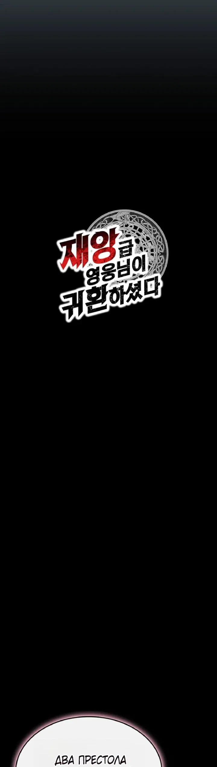 Read Возвращение героя катастрофы Manga Online