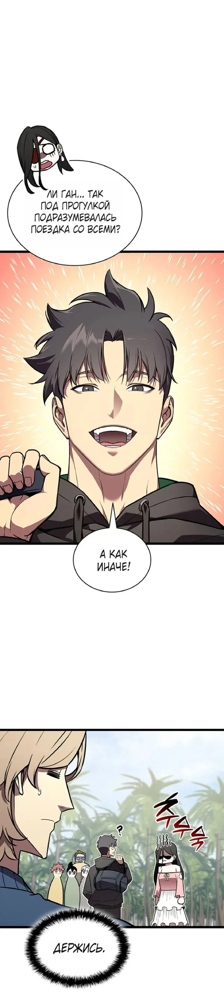 Read Возвращение героя катастрофы Manga Online
