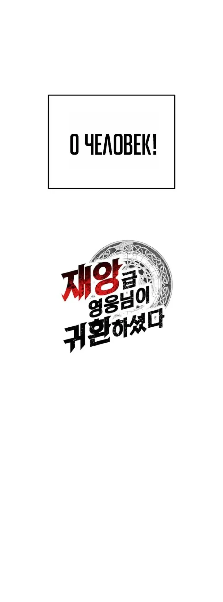 Read Возвращение героя катастрофы Manga Online