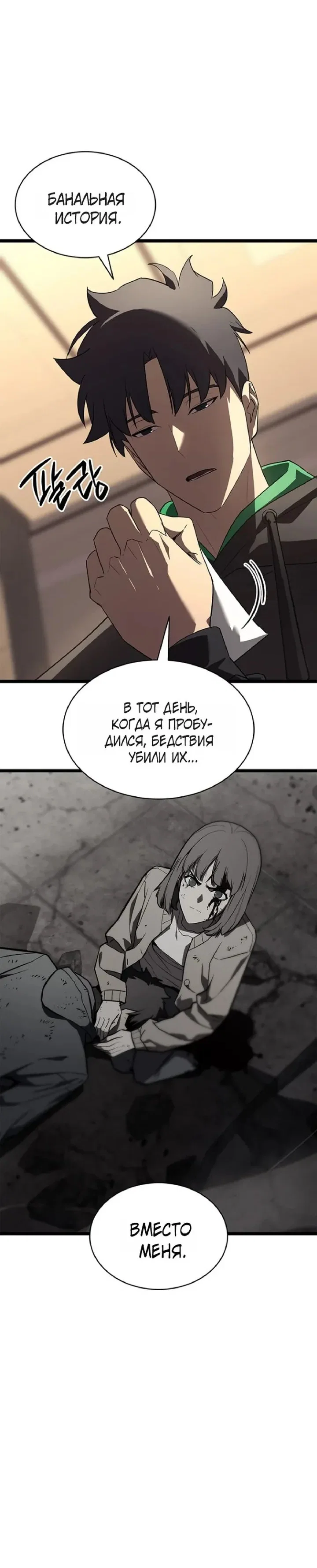 Read Возвращение героя катастрофы Manga Online